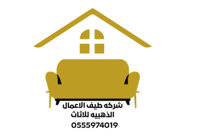 شركة طيف الأعمال الذهبيه 0555974019